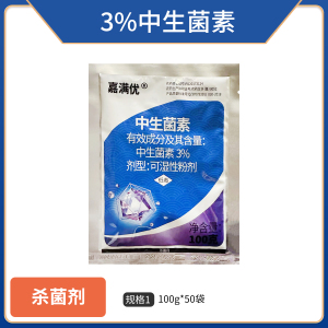 嘉满优-3%中生菌素-可湿性粉剂