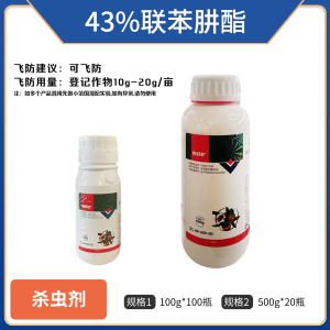 鑫百护-43%联苯肼酯-悬浮剂