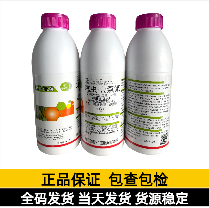 金正征途-22%噻虫·高氯氟-微囊悬浮－悬浮剂