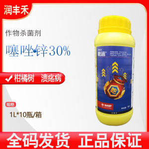 巴斯夫乾运-30%噻唑锌-悬浮剂