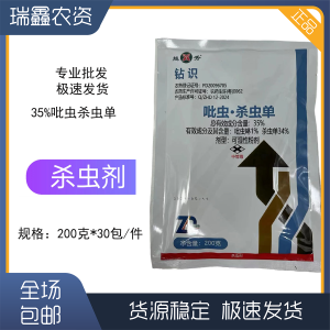 钻识-35%吡虫·杀虫单-可湿性粉剂
