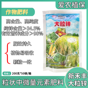 新禾丰-大粒锌-粒状中微量元素肥料（微量元素型）-颗粒