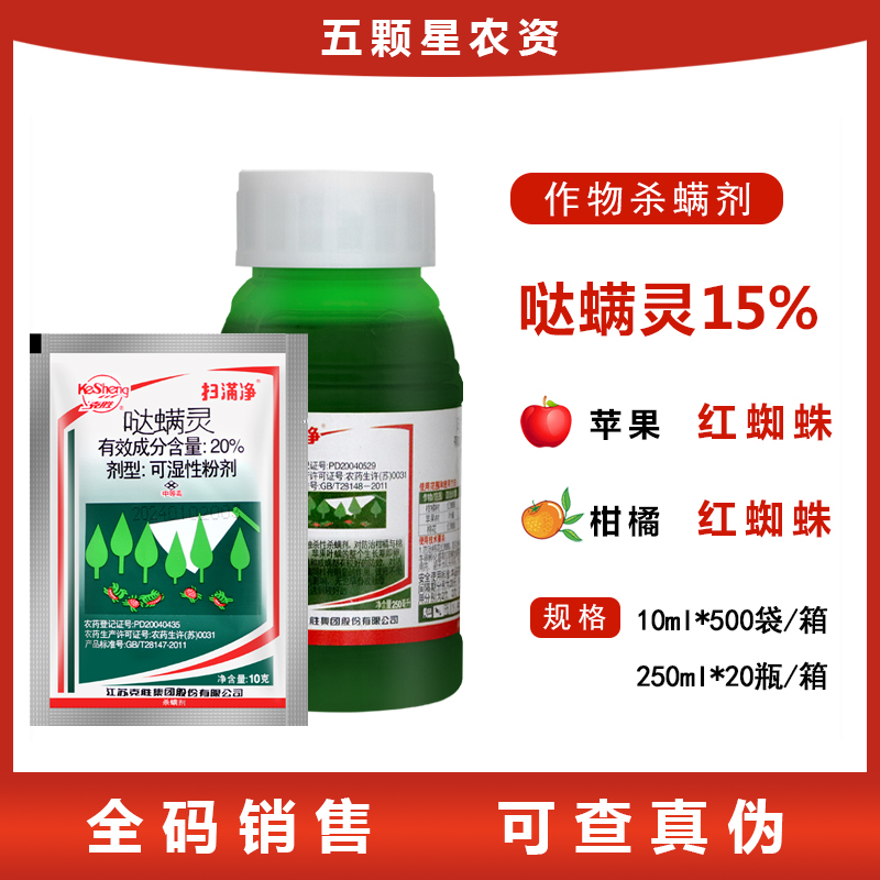 扫满净-15%哒螨灵-乳油