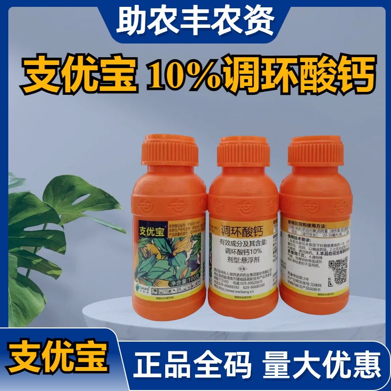 支优宝-10%调环酸钙-悬浮剂