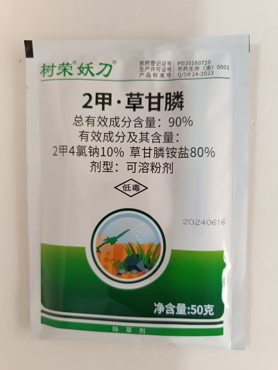 树荣妖刀-90%2甲·草甘膦-可溶粉剂