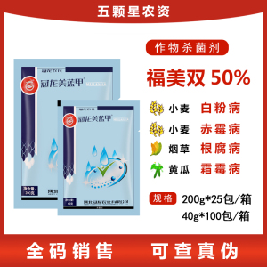 冠龙美蓝甲-50%福美双-可湿性粉剂