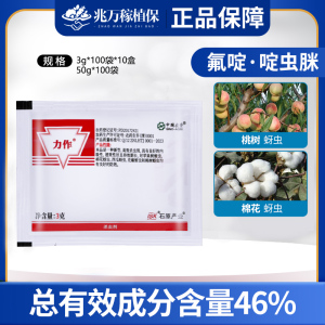 力作-46%氟啶·啶虫脒-水分散粒剂