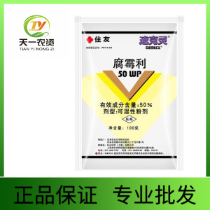 住友速克灵-50%腐霉利-可湿性粉剂