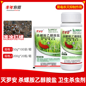灭罗安-50%杀螺胺乙醇胺盐-悬浮剂