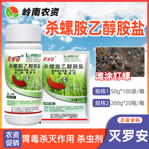 灭罗安-50%杀螺胺乙醇胺盐-悬浮剂