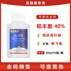 腾龙果乐-40%稻丰散-水乳剂