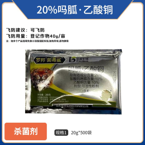 罗邦菌毒鲨-20%吗胍·乙酸铜-可湿性粉剂