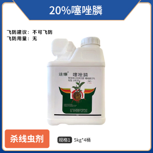 途爆-20%噻唑膦-水乳剂