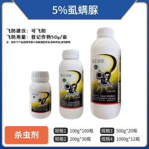 金正功臣-5%虱螨脲-悬浮剂