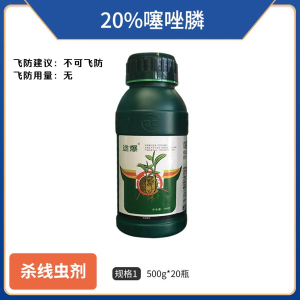 途爆-20%噻唑膦-水乳剂