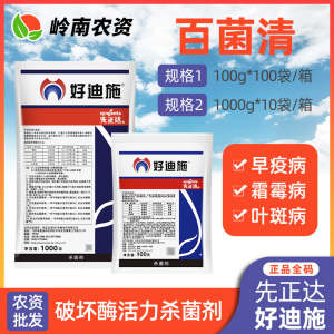 先正达好迪施-75%百菌清-可湿性粉剂