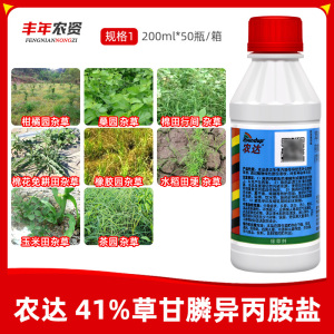 农达-30%草甘膦异丙胺盐-水剂