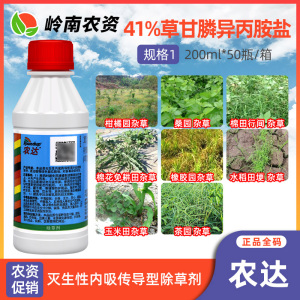 农达-30%草甘膦异丙胺盐-水剂