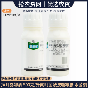 拜耳露娜清-500克/升氟吡菌酰胺·嘧霉胺-悬浮剂