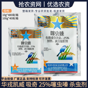 华戎吸奇-25%噻虫嗪-水分散粒剂