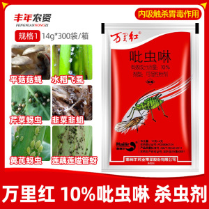 海利尔万里红-10%吡虫啉-可湿性粉剂