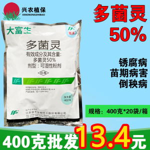 蓝丰大富生-50%多菌灵-可湿性粉剂