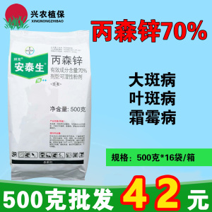 拜耳安泰生-70%丙森锌-可湿性粉剂