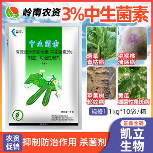 凯立生物-3%中生菌素-可湿性粉剂