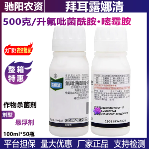 拜耳露娜清-500克/升氟吡菌酰胺·嘧霉胺-悬浮剂