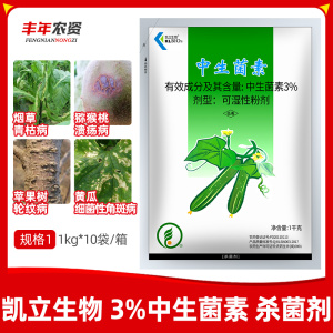 凯立生物-3%中生菌素-可湿性粉剂