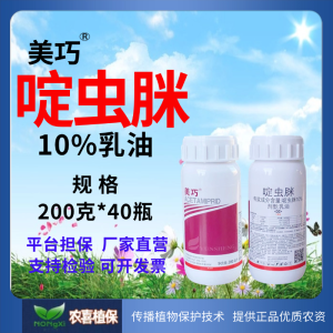 美巧-10%啶虫脒-乳油