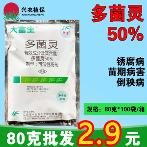 蓝丰大富生-50%多菌灵-可湿性粉剂