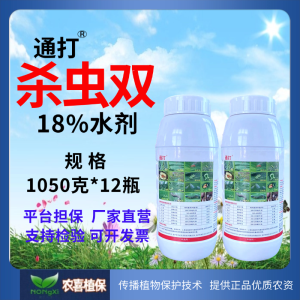 通打-18%杀虫双-水剂