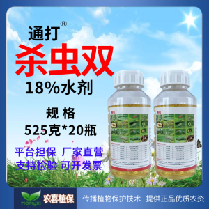 通打-18%杀虫双-水剂