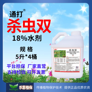 通打-18%杀虫双-水剂