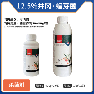 鑫百护-12.5%井冈·蜡芽菌-水剂