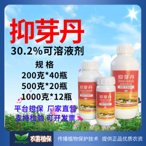 抑芽丹-30.2%抑芽丹-可溶液剂