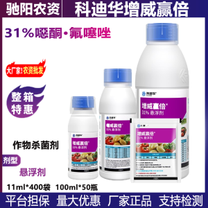科迪华增威赢倍-31%噁酮·氟噻唑-悬浮剂