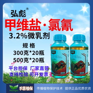 弘彪-3.2%甲维盐·氯氰-微乳剂