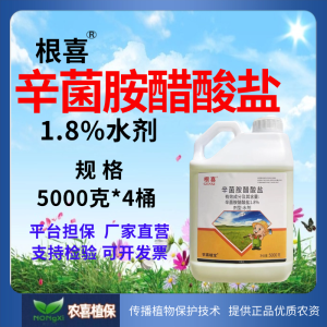 根喜-1.26%辛菌胺醋酸盐-水剂