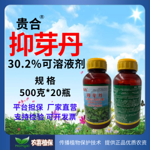 贵合-30.2%抑芽丹-可溶液剂