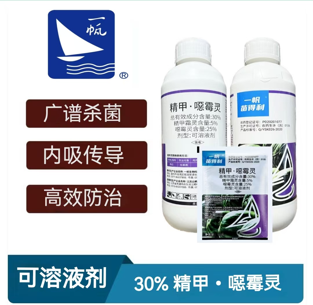 一帆苗得利-30%精甲·噁霉灵-可溶液剂