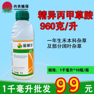 先正达金都尔-960克/升精异丙甲草胺-乳油