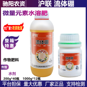沪联 流体硼微量元素水溶肥