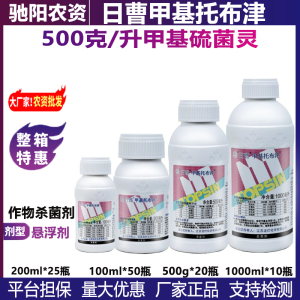 日曹甲基托布津-500克/升甲基硫菌灵-悬浮剂