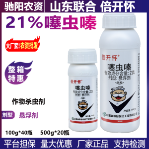 倍开怀-21%噻虫嗪-悬浮剂