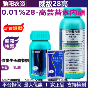 威敌28高-0.01%28-高芸苔素内酯-乳油