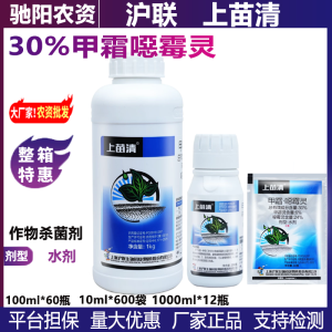 上苗清-30%甲霜·噁霉灵-水剂