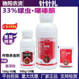 针针扎-33%螺虫·噻嗪酮-悬浮剂