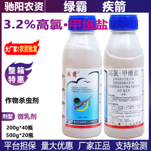 绿霸疾箭-3.2%高氯·甲维盐-微乳剂